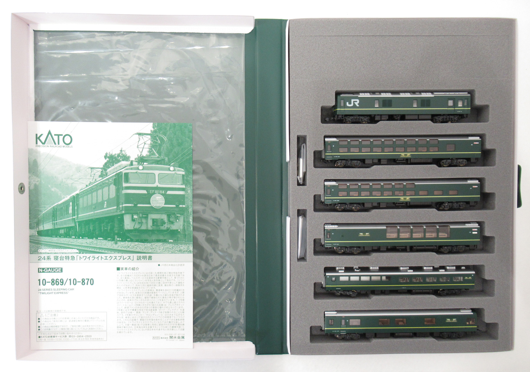 公式]鉄道模型(10-86924系 寝台特急「トワイライトエクスプレス」6両