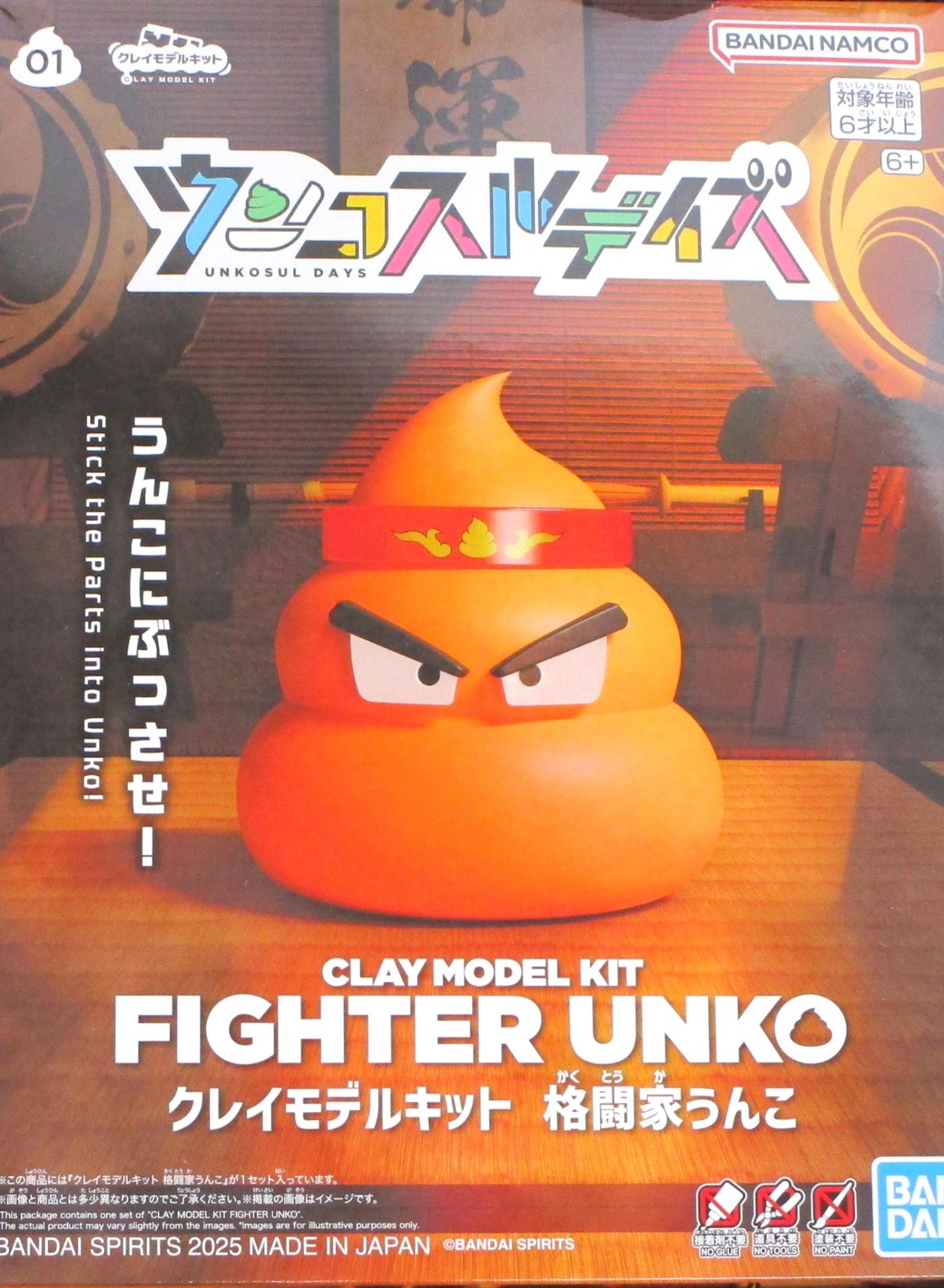 公式]TOY(ウンコスルデイズクレイモデルキット ウンコスルデイズ 格闘