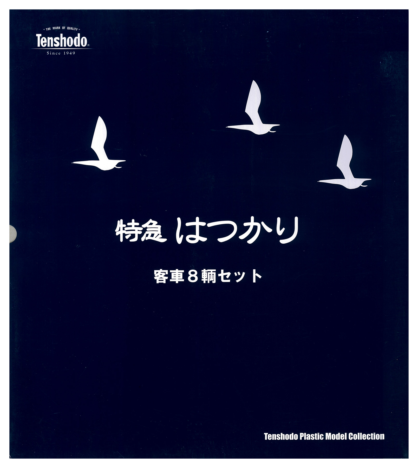 公式]鉄道模型(57031特急「はつかり」客車 8輌セット)商品詳細｜天賞堂