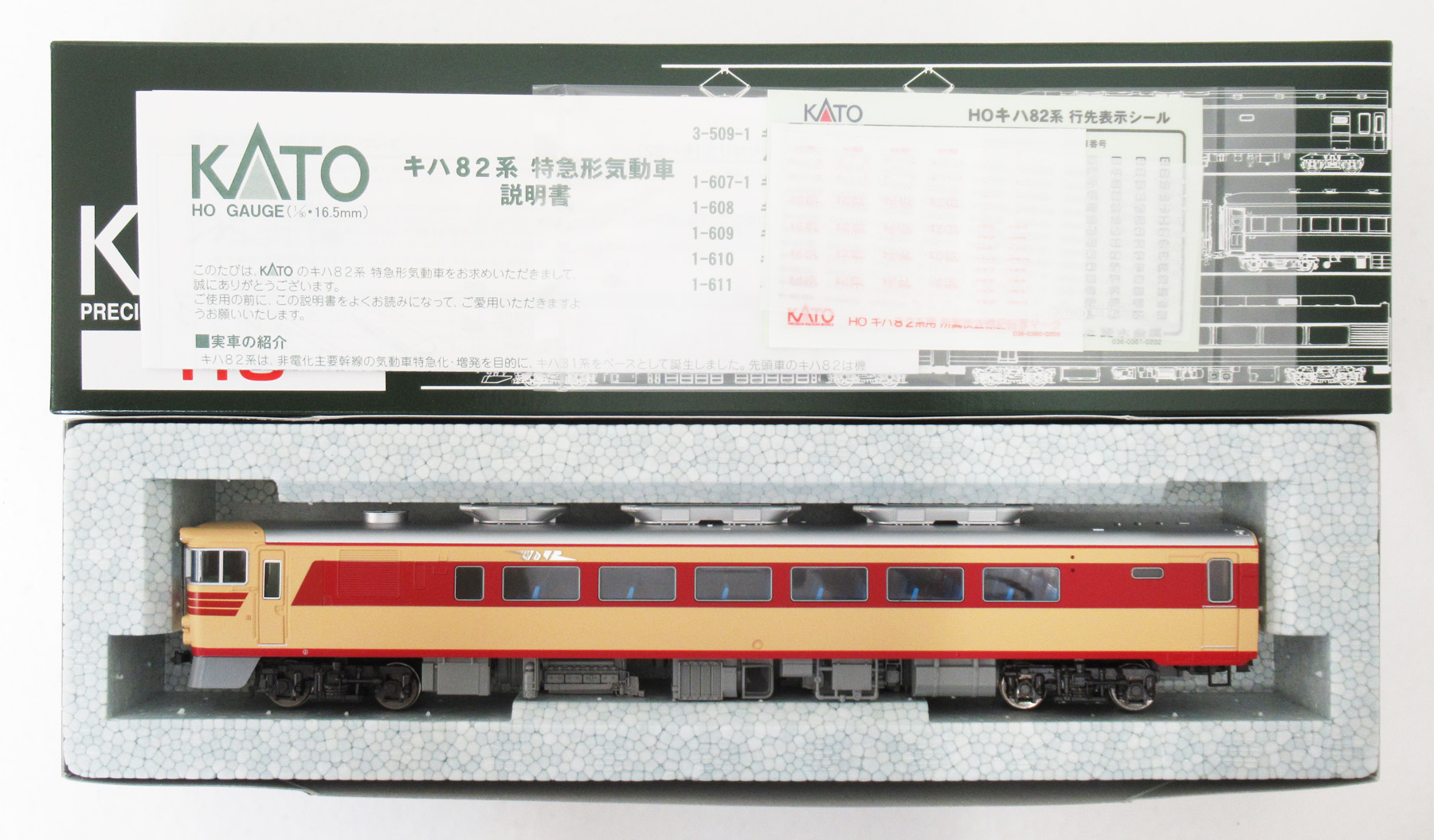 公式]鉄道模型(1-607-1キハ82)商品詳細｜KATO(カトー)｜ホビーランドぽち