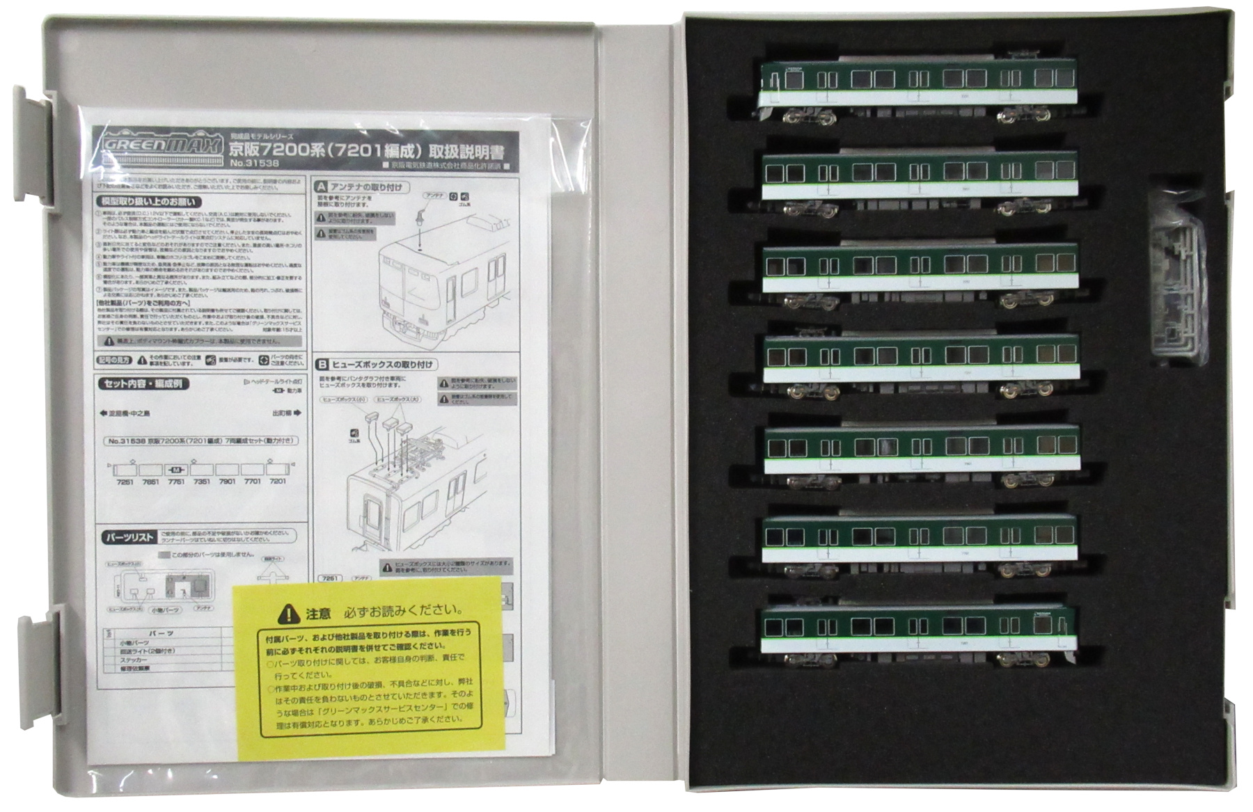 最終値下げ」グリーンマックス 31538 京阪7200系 31538＞京阪7200系