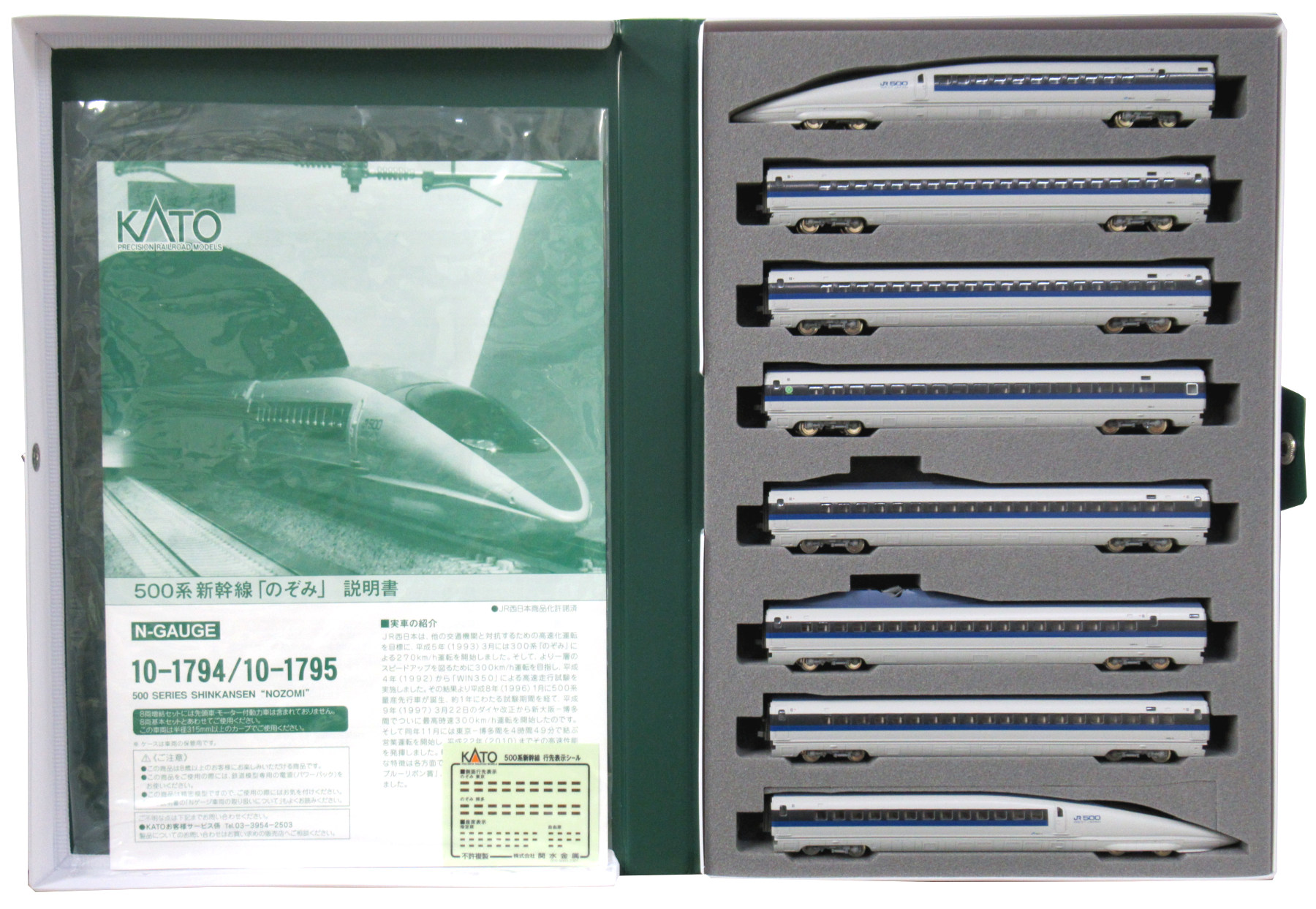 公式]鉄道模型(JR・国鉄 形式別(N)、新幹線、500系)カテゴリ｜ホビー