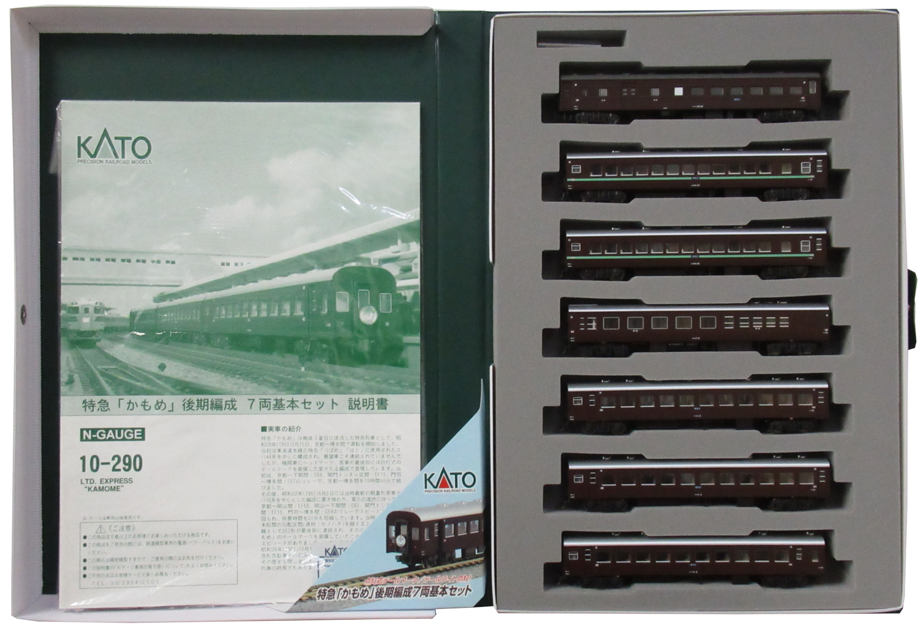 公式]鉄道模型(10-290ナハ10系 特急「かもめ」後期編成 7両基本セット