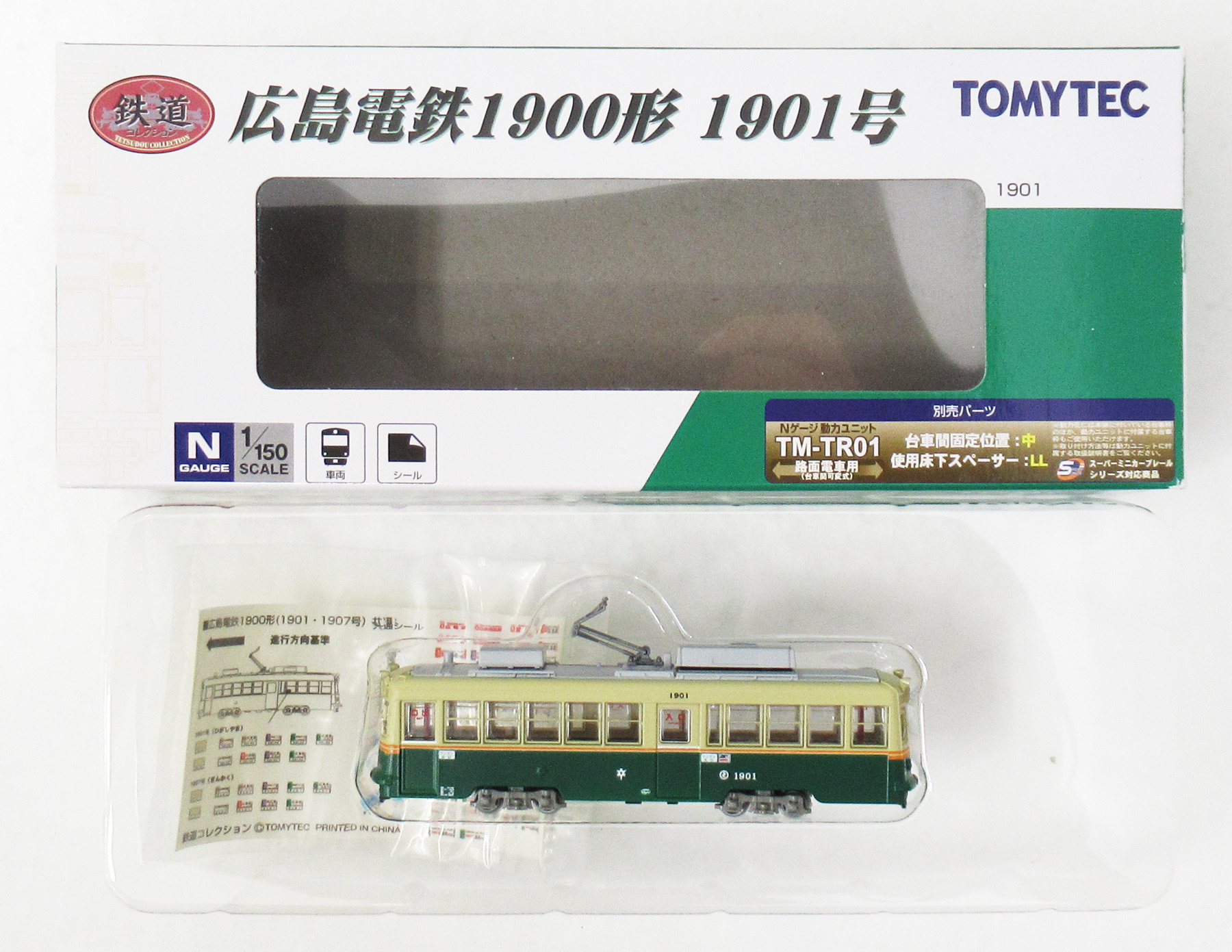 公式]鉄道模型((TR065) 鉄道コレクション 広島電鉄 1900形 1901号)商品