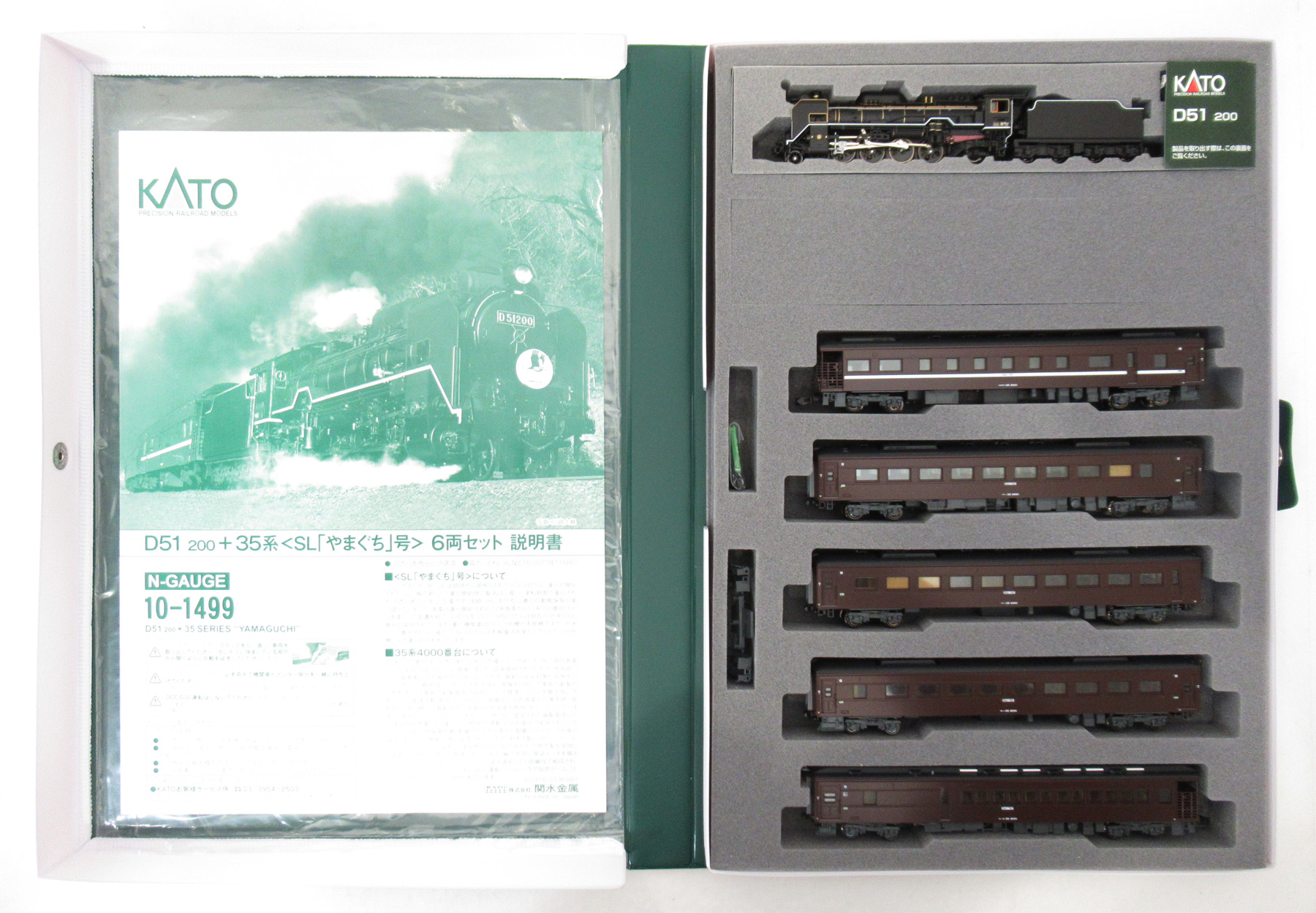 公式]鉄道模型(10-1499D51-200＋35系 ＜ SL「やまぐち」号 ＞ 6両