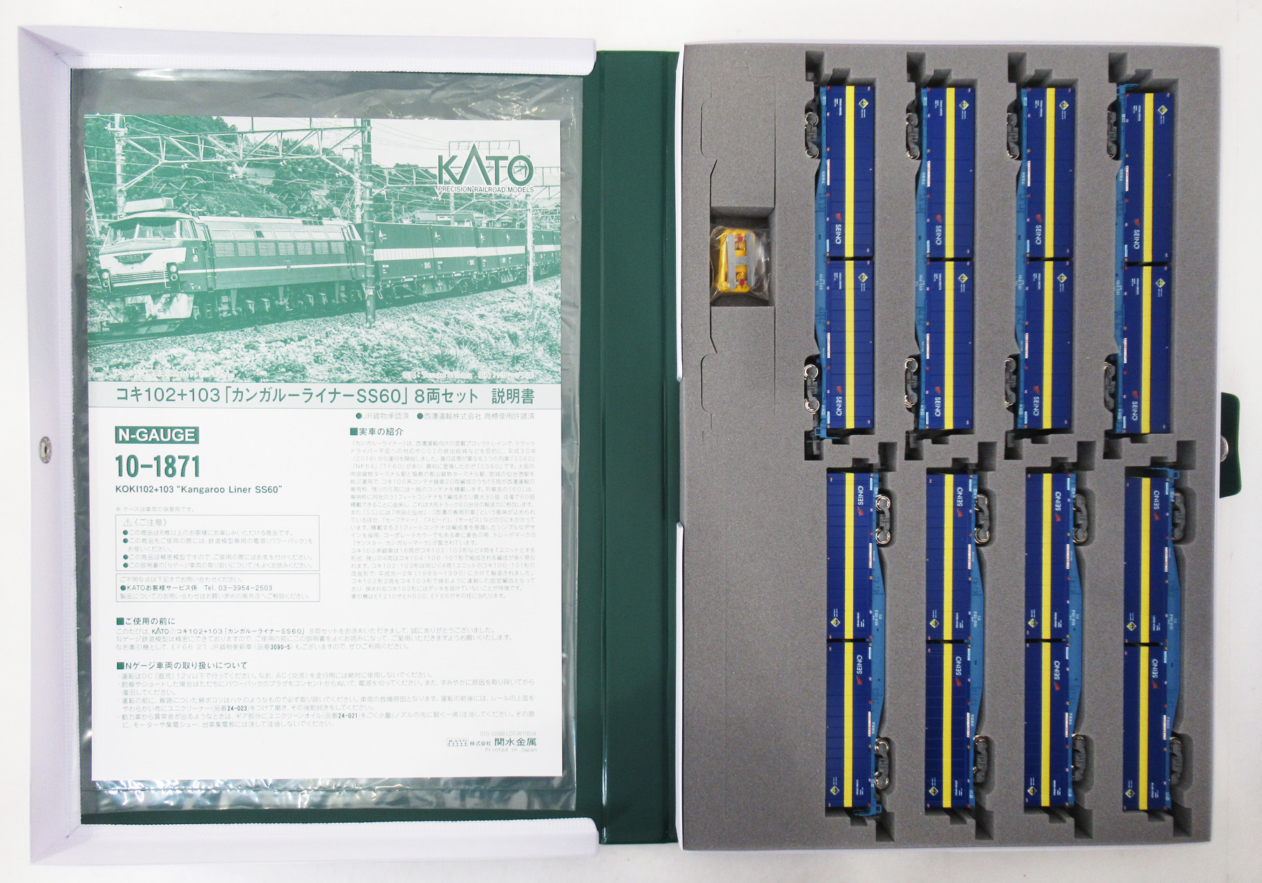 公式]鉄道模型(10-1871コキ102+103「カンガルーライナーSS60」 8両