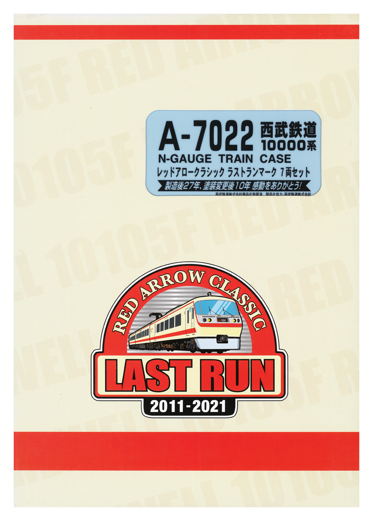公式]鉄道模型(A7022西武 10000系 レッドアロークラシック ラストラン