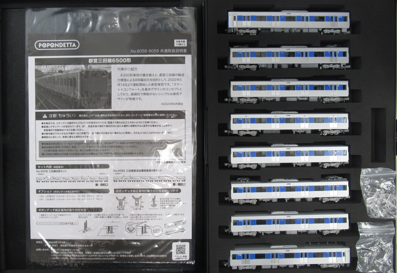 公式]鉄道模型(6058都営6500形三田線 8両セット)商品詳細