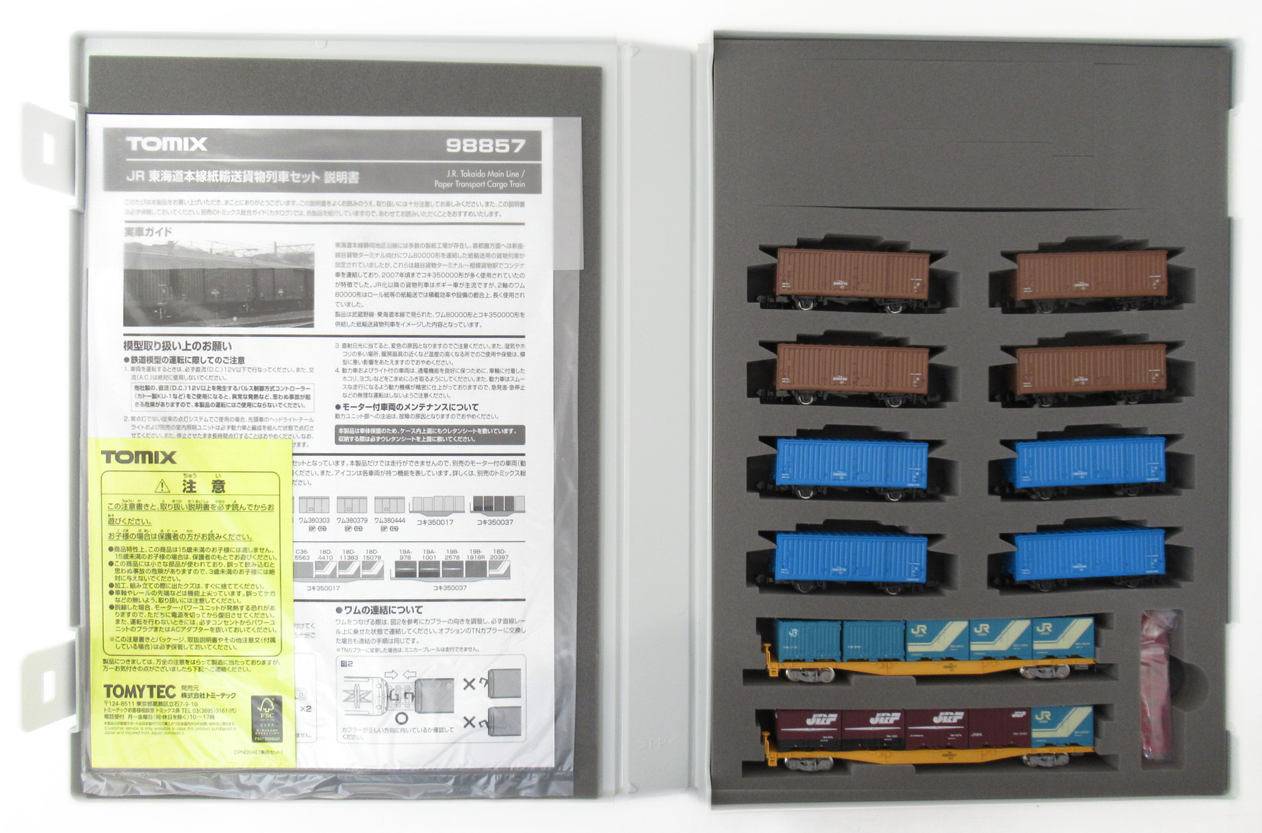 公式]鉄道模型(98857JR 東海道本線紙輸送貨物列車 10両セット)商品詳細