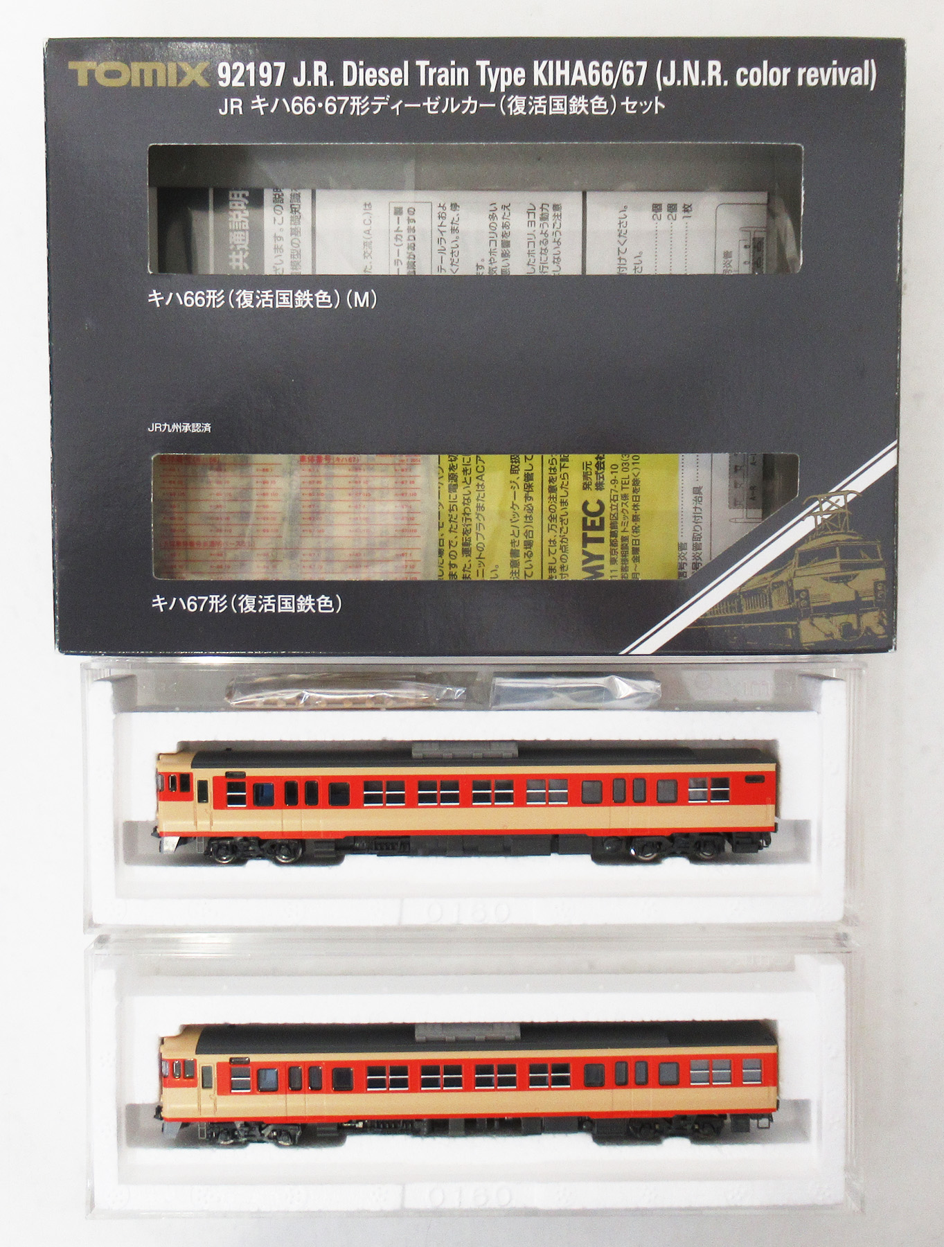 公式]鉄道模型(92197JR キハ66・67形 ディーゼルカー (復活国鉄色) 2両