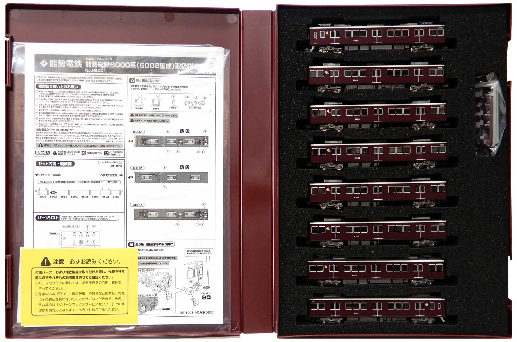 公式]鉄道模型(NS001能勢電鉄6000系(6002編成) 8両編成セット(動力付き