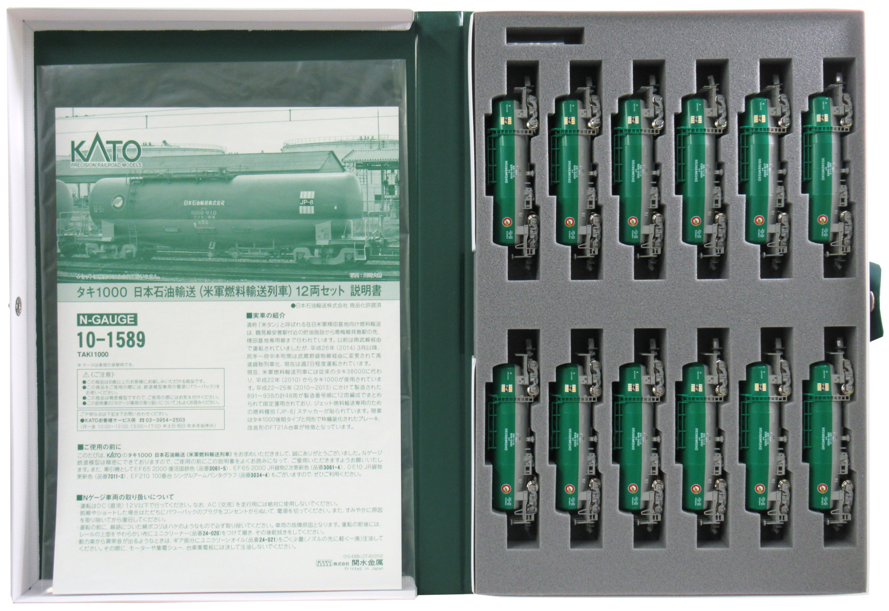 公式]鉄道模型(10-1589タキ1000 日本石油輸送 (米軍燃料輸送列車) 12両