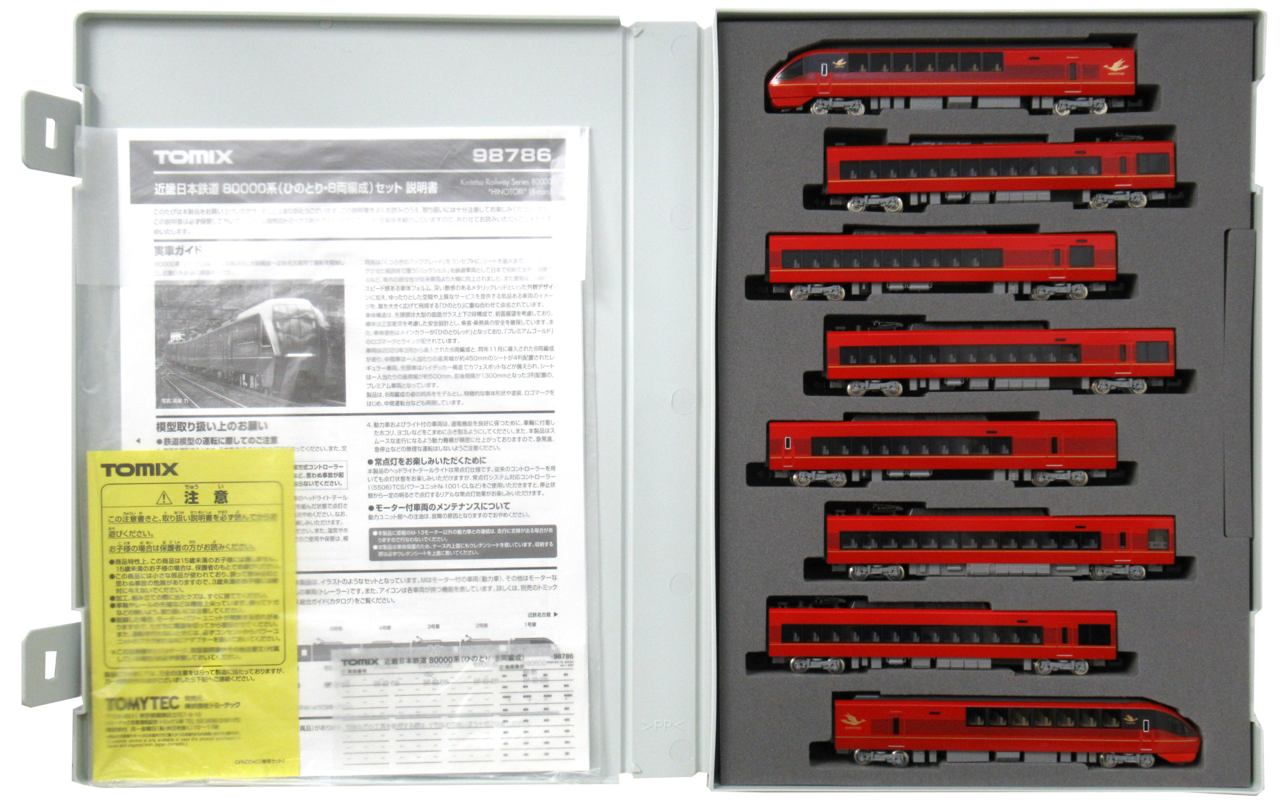 公式]鉄道模型(98786近畿日本鉄道 80000系(ひのとり・8両編成) 8両