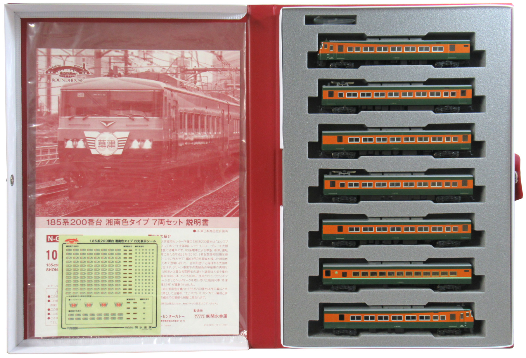 公式]鉄道模型(JR・国鉄 形式別(N)、特急形車両、185系)カテゴリ