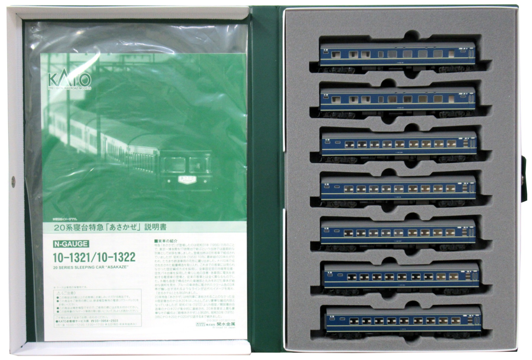 kato 10-1322 20系 寝台特急あさかぜ 7両連結セット kato 10-1322 20系