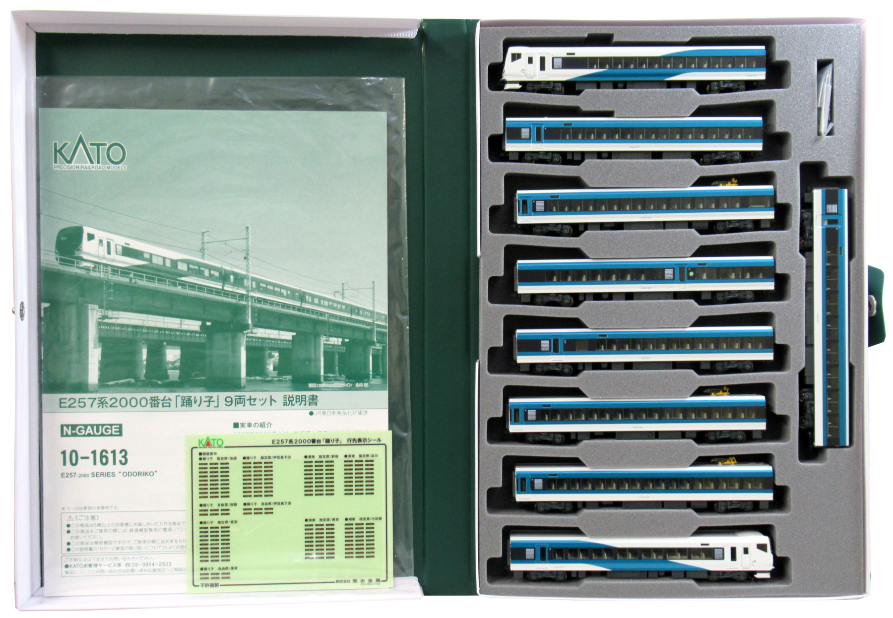 公式]鉄道模型(10-1613E257系2000番台「踊り子」9両セット)商品詳細
