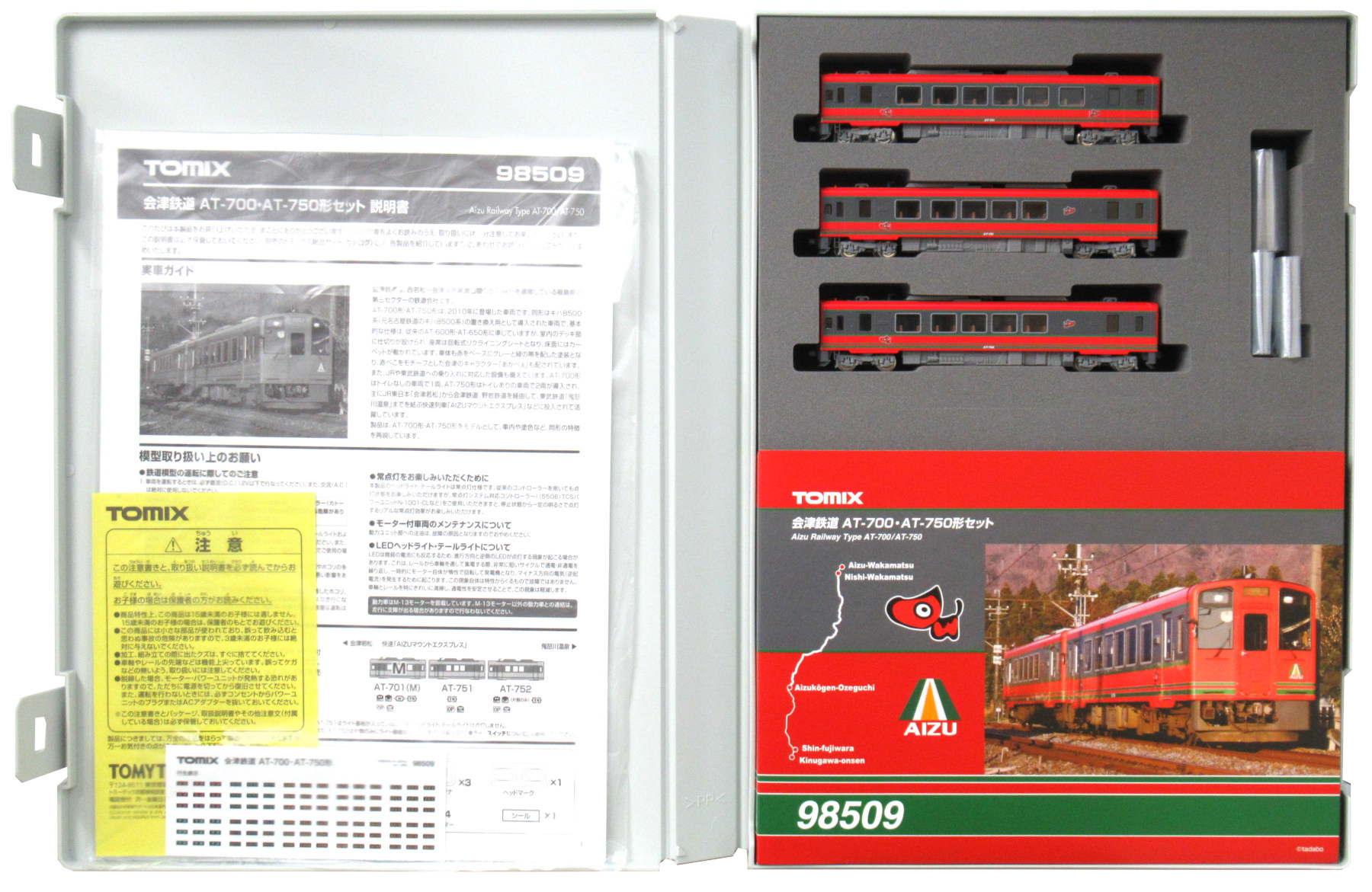 公式]鉄道模型(98509会津鉄道 AT-700・AT-750形 3両セット)商品詳細