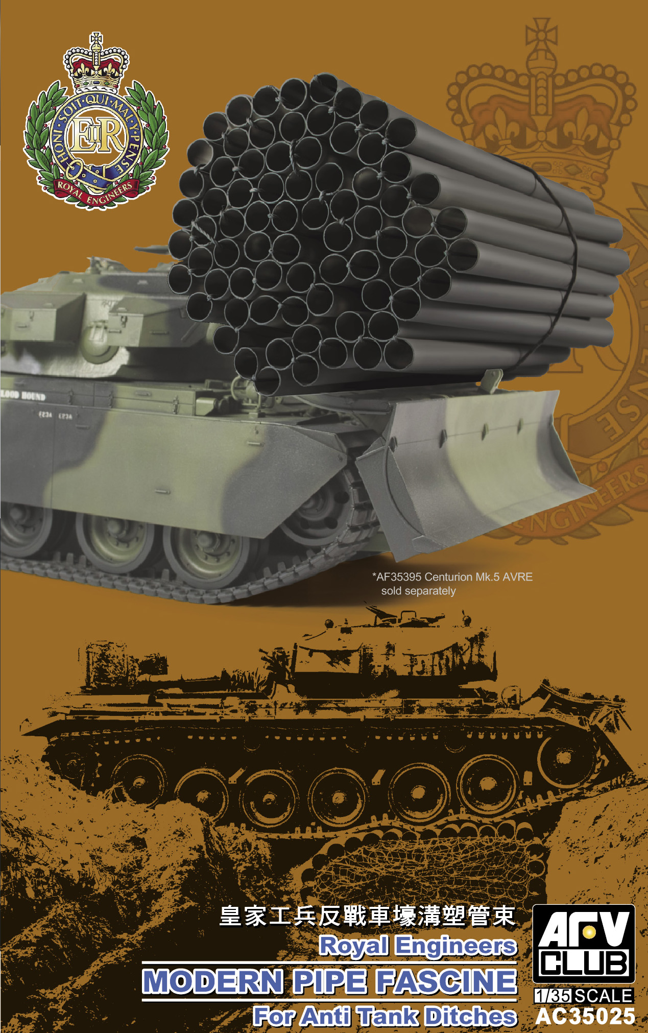 1/35 センチュリオン Mk.5 王立工兵隊戦闘工兵車 [AF35395] - 7,920円