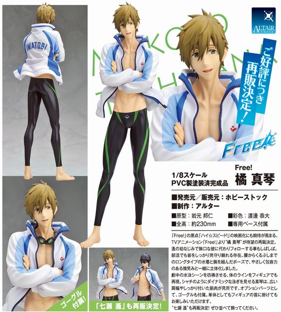 橘 真琴（再販） (ホビーストック（HOBBY STOCK）/アルター(ALTER))