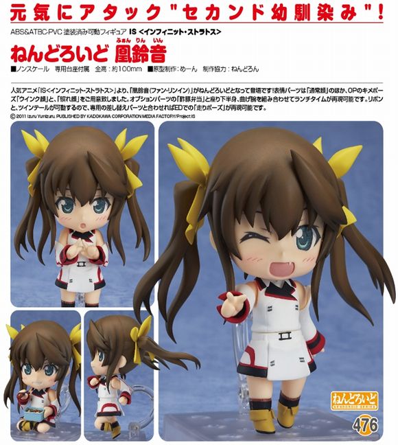 ねんどろいど 凰鈴音（ファンリンイン） (グッドスマイルカンパニー