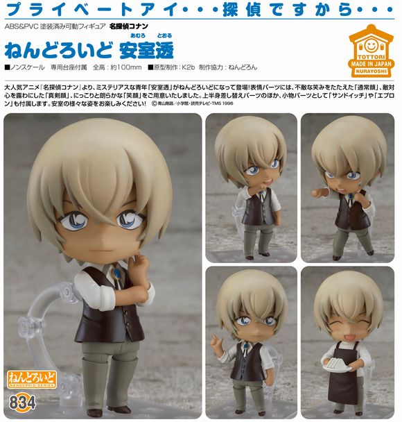 ねんどろいど 安室透（再販） (グッドスマイルカンパニー(GOOD SMILE