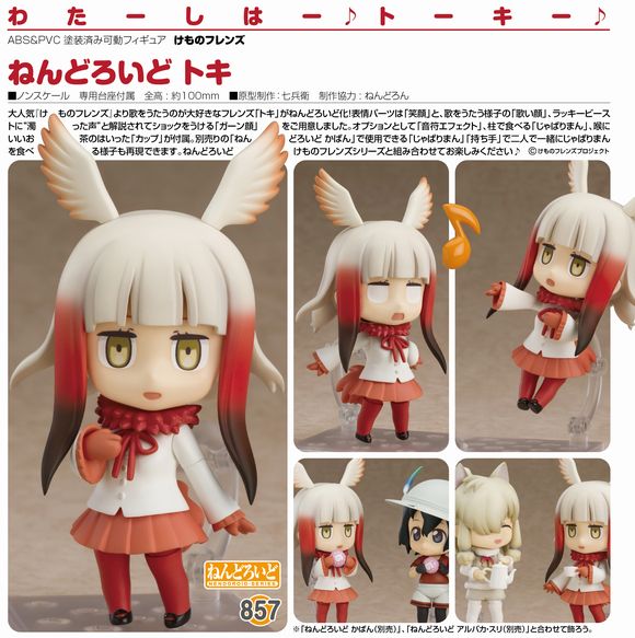 ねんどろいど トキ (グッドスマイルカンパニー(GOOD SMILE COMPANY))