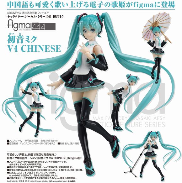 figma 初音ミク V4 CHINESE (マックスファクトリー（Max Factory