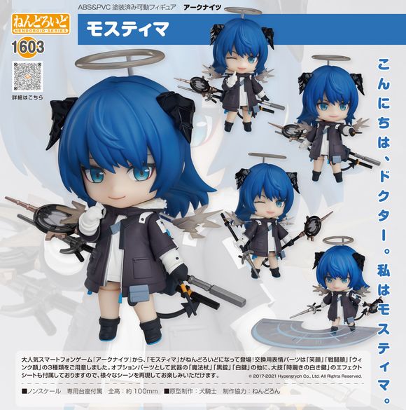 ねんどろいど モスティマ (グッドスマイルアーツ上海/グッドスマイル