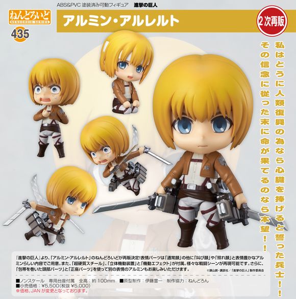 ねんどろいど アルミン・アルレルト（2次再販） (グッドスマイル