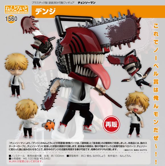 ねんどろいど デンジ（再販） (グッドスマイルカンパニー(GOOD SMILE