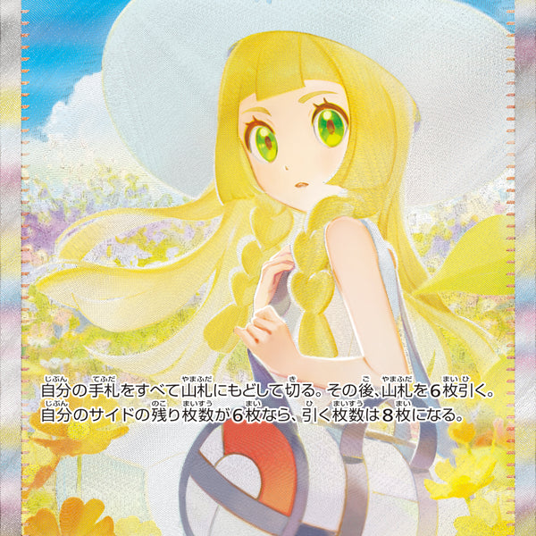 状態A-】リーリエの決心[091/063][SAR][M1L]