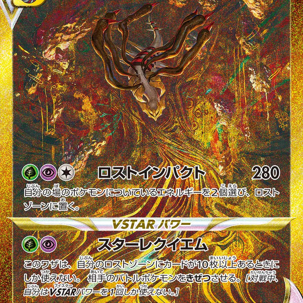 S12a】VSTARユニバース