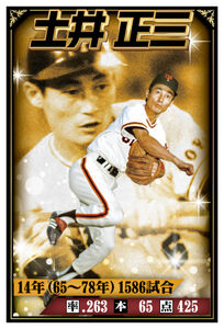 巨人V9時代の名二塁手 66年リーグ最多25犠打ONへつなぐ2番
