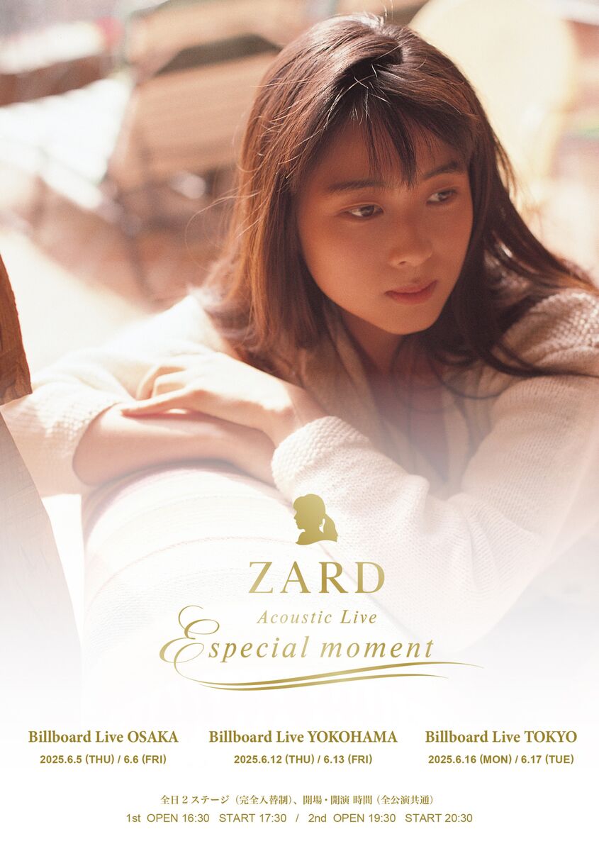 ZARD 新聞切り抜き 当選者限定ツアー記事・全面広告 当時もの ZARD