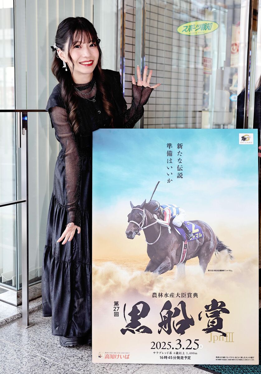 高知競馬・黒船賞（25日）】亜咲花の注目はエンペラーワケア