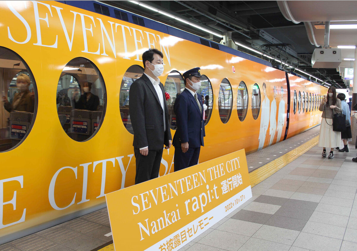 SEVENTEEN エスクプス 南海ラピート SEVENTEEN BE THE SUN エスクプス