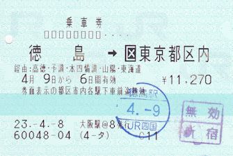 ほどちゃんの島 - 寝台列車に乗るには