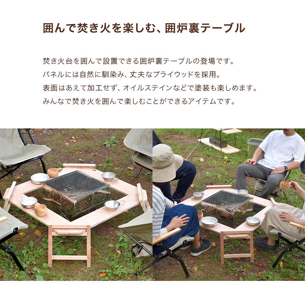 FIELDOOR パネル式 木製囲炉裏テーブル 高さ25cm 簡単組み立て 焚き火