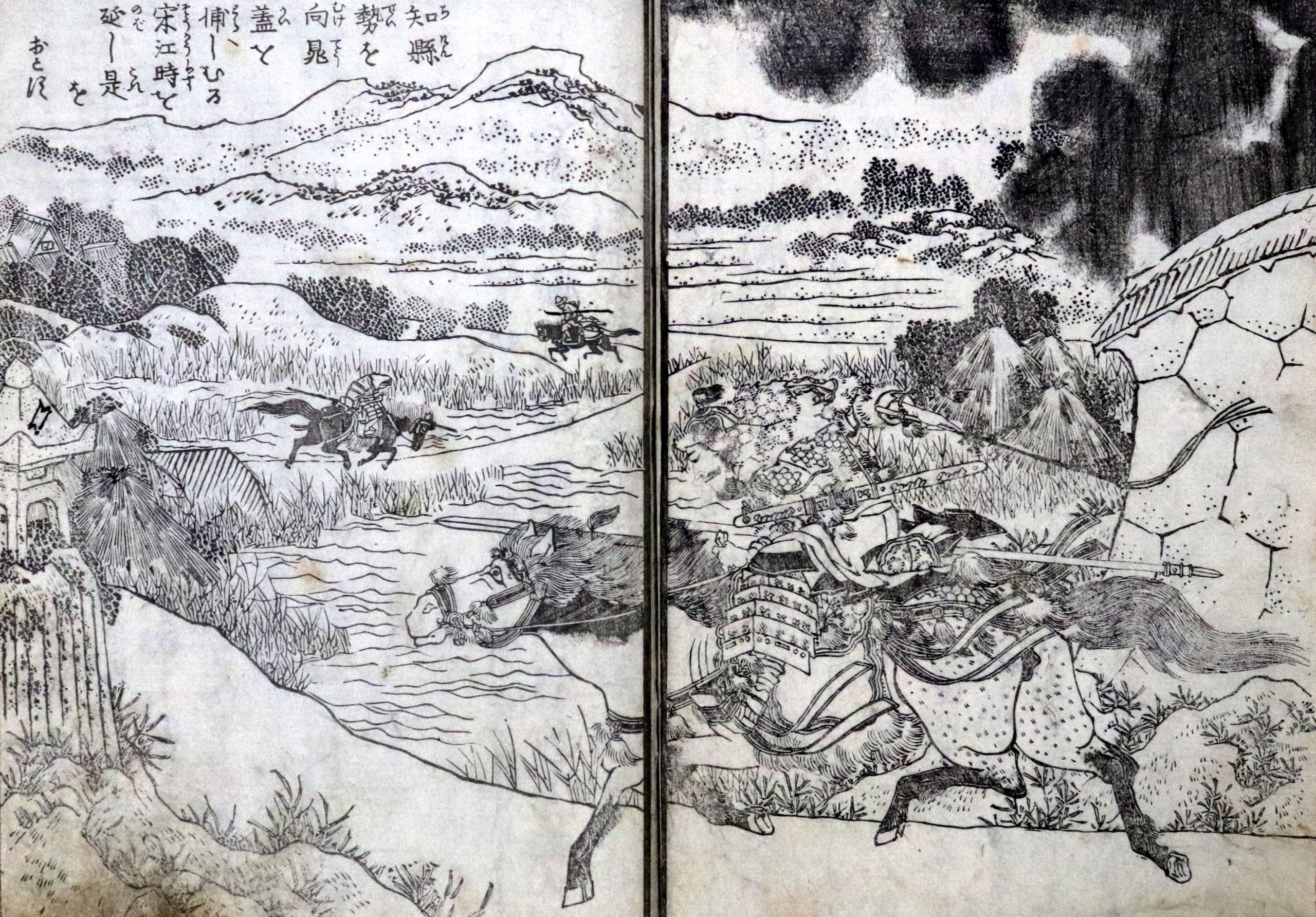 名作になるはずだった『新編水滸画伝』（巻の2） | 小布施 北斎館