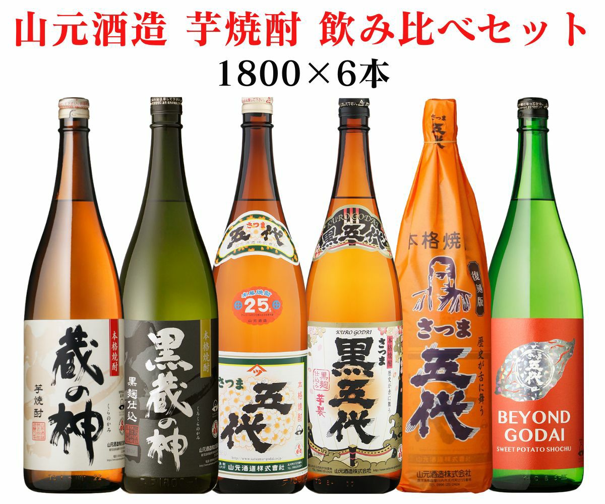 焼酎セット | まるごと鹿児島