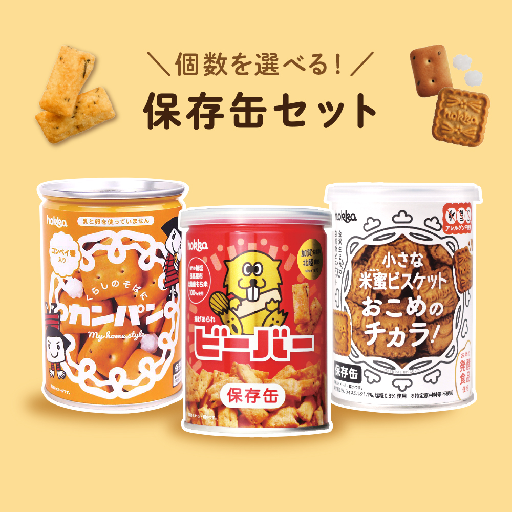 SNS1_ハローキティ50th缶 | hokka/ホッカ 北陸製菓株式会社