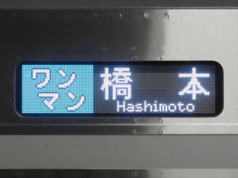 国府津車両センターE131系 - 方向幕画像 / 方向幕収集班