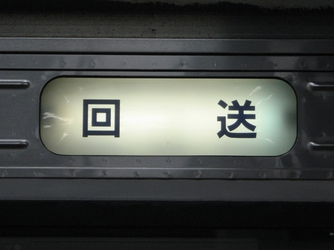 南福岡車両区783系 - 方向幕画像 / 方向幕収集班