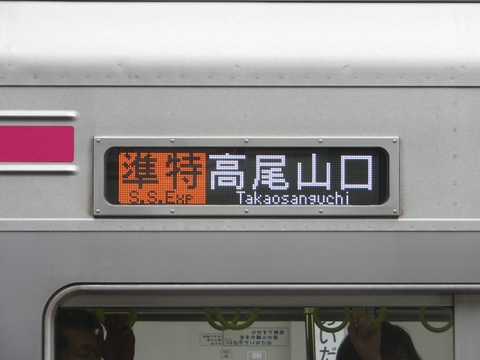 京王8000系 - 方向幕画像 / 方向幕収集班