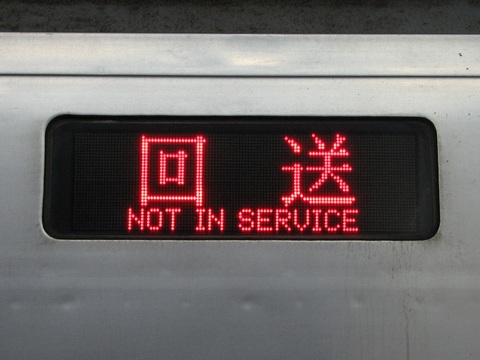 東京メトロ6000系 - 方向幕画像 / 方向幕収集班