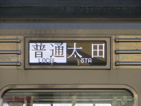東武10000系(伊勢崎線・LED車) - 方向幕画像 / 方向幕収集班