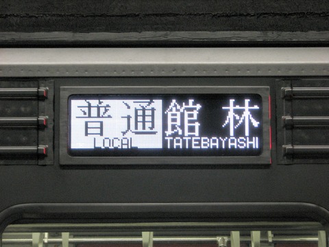 東武10000系(伊勢崎線・LED車) - 方向幕画像 / 方向幕収集班