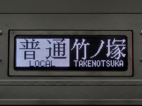 東武10000系(伊勢崎線・LED車) - 方向幕画像 / 方向幕収集班