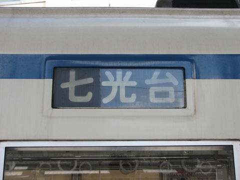 東武8000系(野田線) - 方向幕画像 / 方向幕収集班