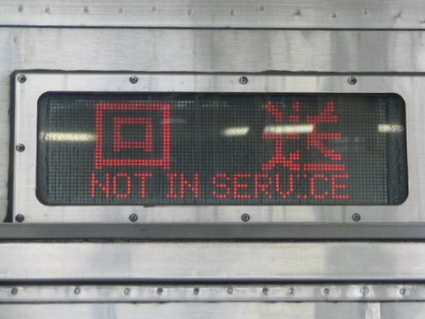 東急8000系(東横線) - 方向幕画像 / 方向幕収集班